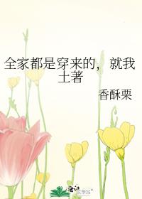 全家都是穿来的,就我土著手机阅读_都市小说_999文学