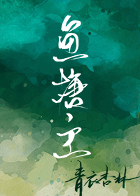 鱼塘主小说