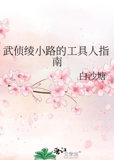 武侦绫小路的工具人指南青之王