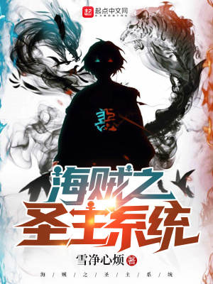 海贼:我是圣主