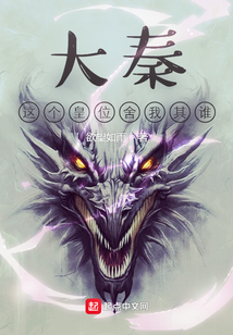 大秦：这个皇位舍我其谁