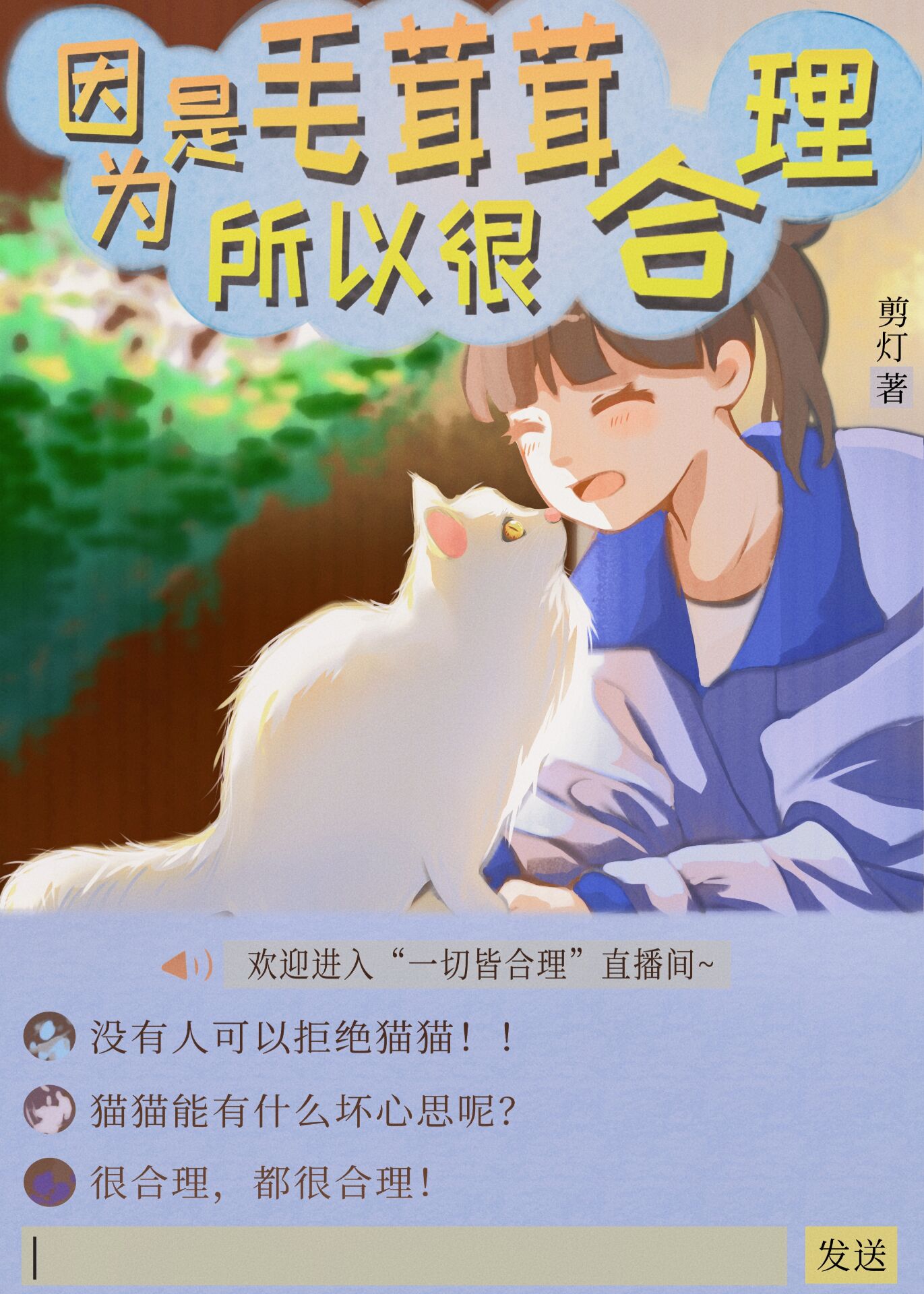 因为是毛茸茸,所以很合理笔