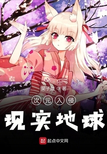 次元入侵现实地球精校版下载