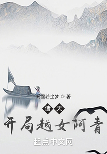诸天:开局越女阿青 最新章节 无弹窗 笔趣阁