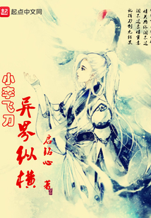 小李飞刀纵横万界