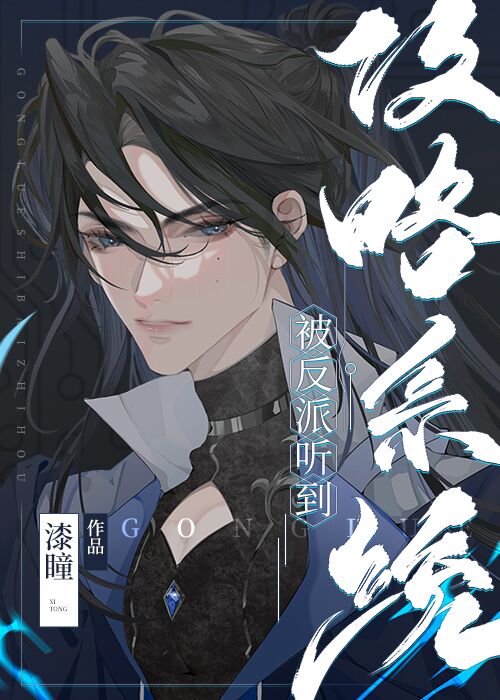反派听到攻略系统音 百度网盘