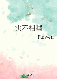 实不相瞒的拼音