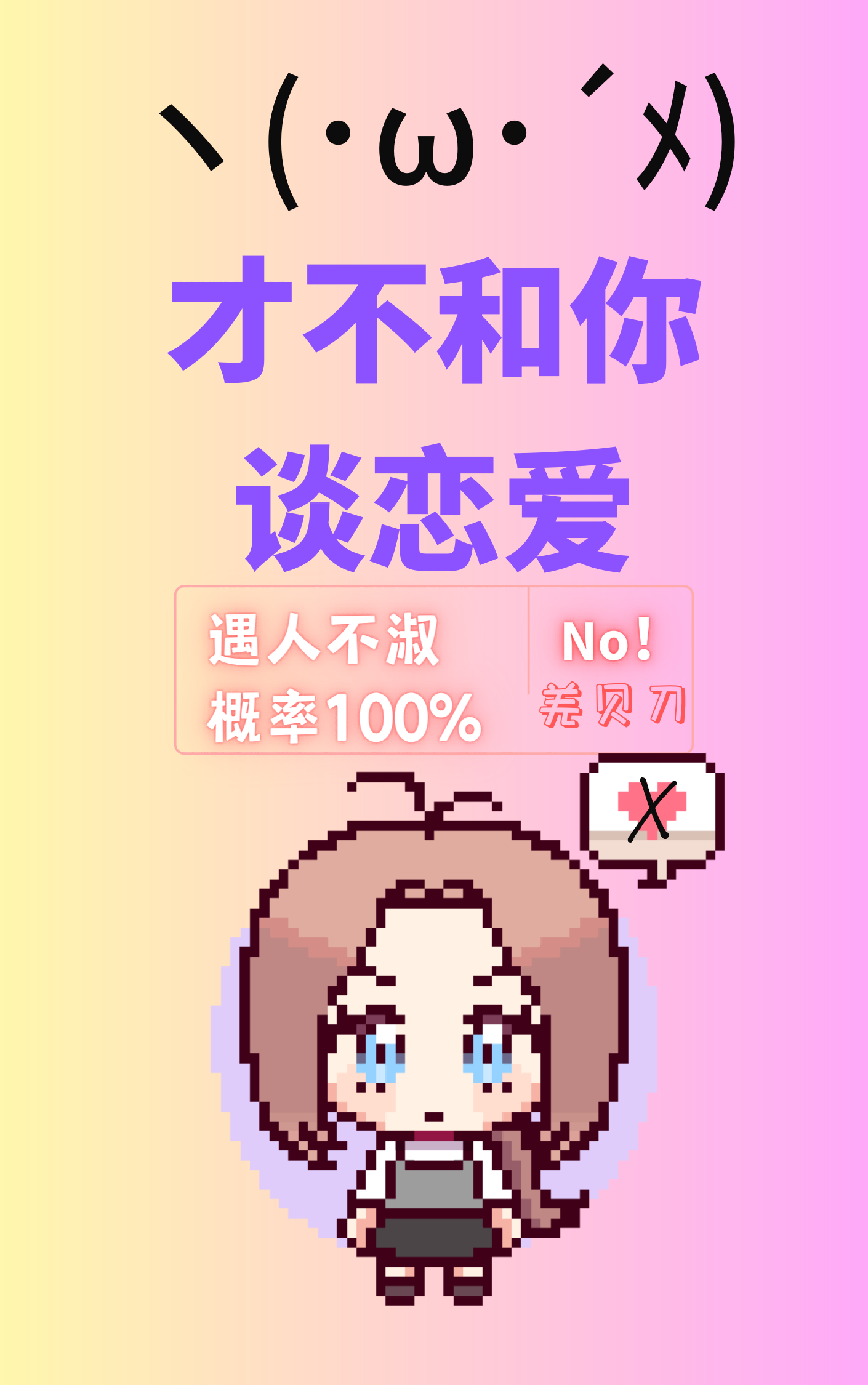 才不和你谈恋爱猎人