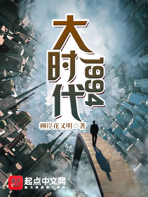 大时代1994小说女主有几个