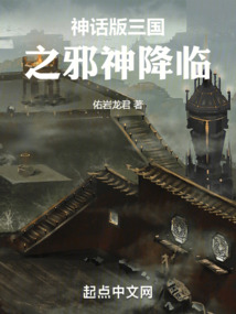神魔三国录