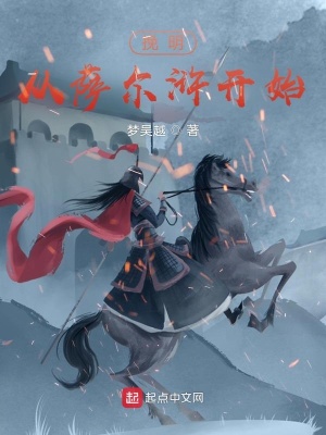 挽明从萨尔浒开始 第501章