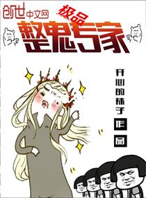 极品妖孽养成系统