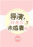 我是你们的导演英语