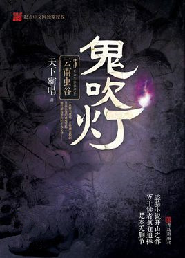 鬼吹灯之云南虫谷下一部叫什么