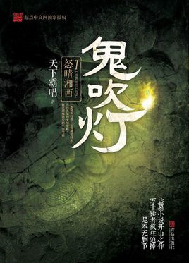 鬼吹灯之怒晴湘西电视剧全集在线观看