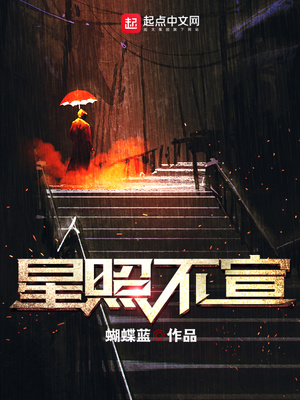 星照不宣好看吗