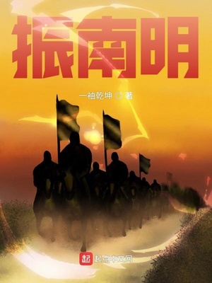 振南明百度百科