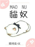 带猫一起打电竞小说