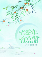 七零年,有点甜最新章节