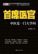 首席医官后传完整版小说免费阅读