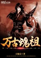 万古帝魂免费