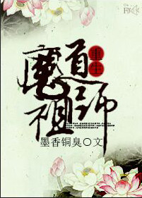 魔道祖师香火炉篇完整版截图