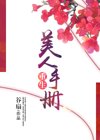 重生之美人低嫁