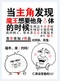 没想到你是这样的勇者! 文本豪客