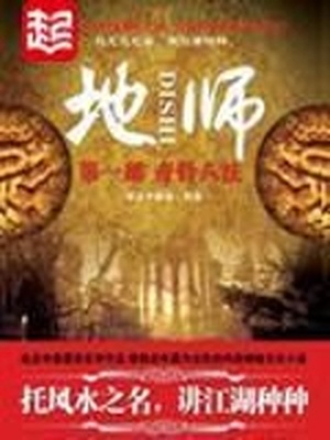 地师是什么职业