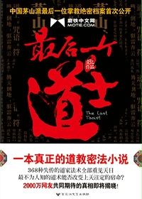 最后一个道士听书紫襟