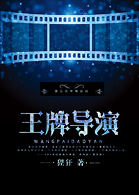 王牌导演吴彤