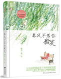 春风不若你微笑小说免费阅读