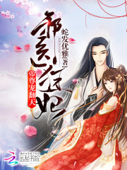 邪医狂妃:帝尊,宠翻天!君沫璃帝凌尘 第500章