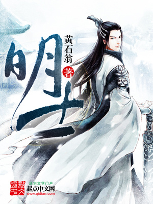 明士黄石翁