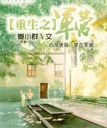 重生之军营王牌军婚好看吗
