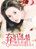随身空间:重生豪门弃妇军婚