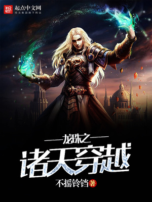 龙珠之诸天穿越笔趣阁