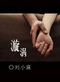 漩涡的拼音