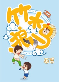 竹木狼马小说内容简介