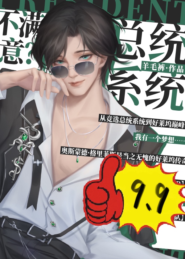 美娱总统系统,不满意免费
