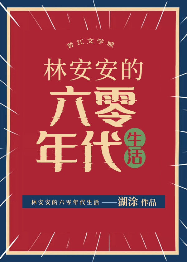小厨师的六零年代生活小说