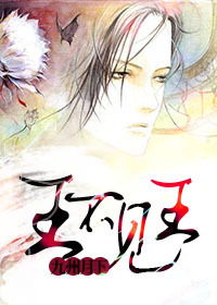 王不见王[洪荒] 作者:九州月下