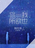 你我所欲也白小也