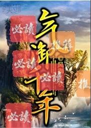 气御千年百度百科