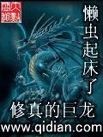 修真的巨龙百度云