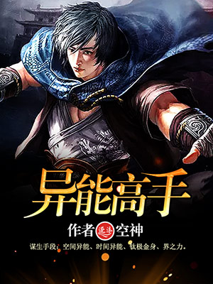 异能高手在校园TXT下载