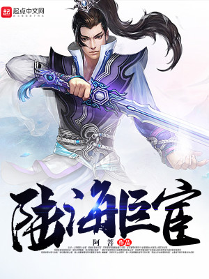 陆海巨宦余苏眉结局