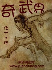 奇武界男主有几个女人