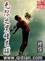 足球无限金币版
