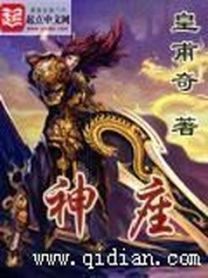 神印王座动漫全集免费